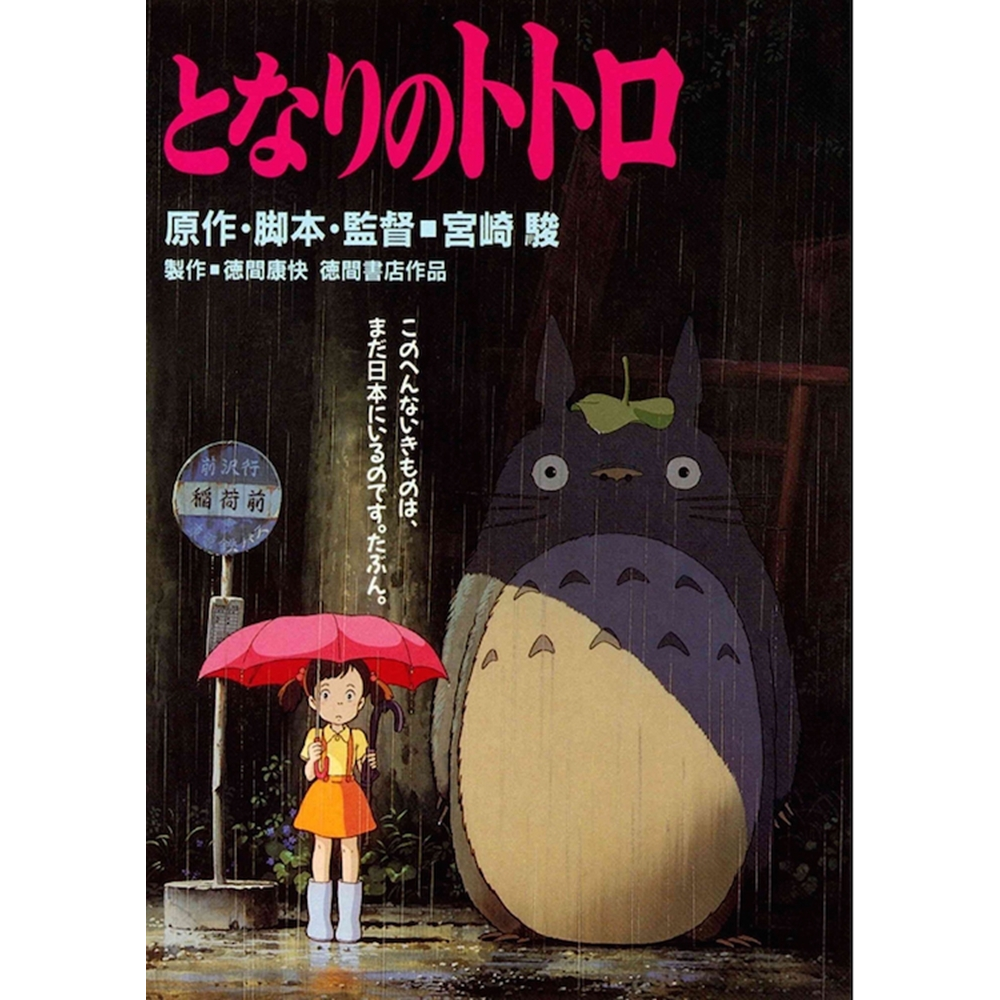 My Neighbor Totoro – Sugar & Spite